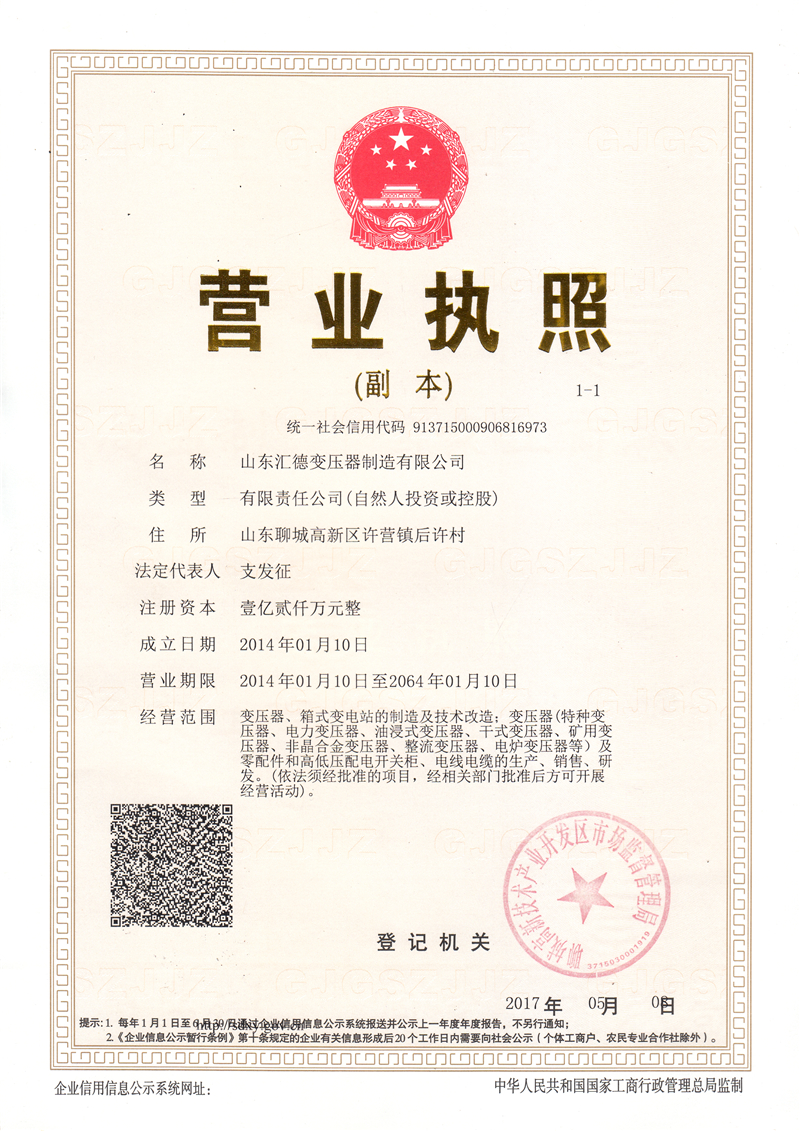 鞍山营业执照