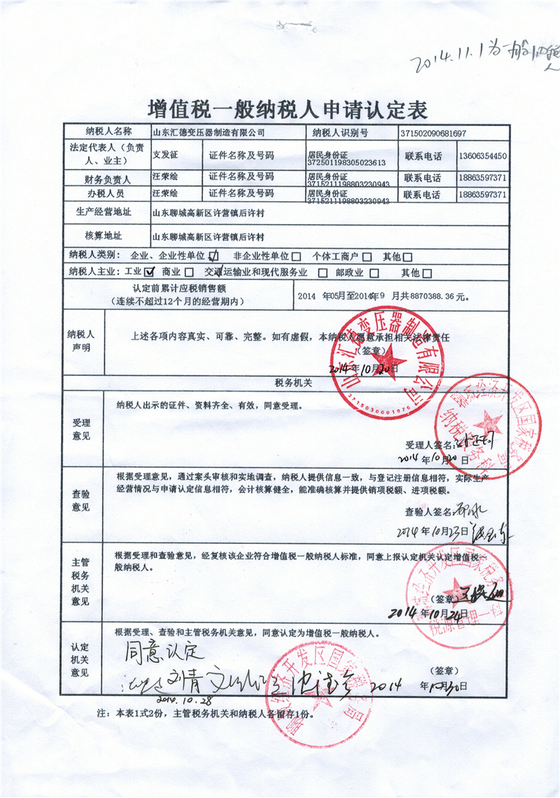 鞍山一般纳税人证明