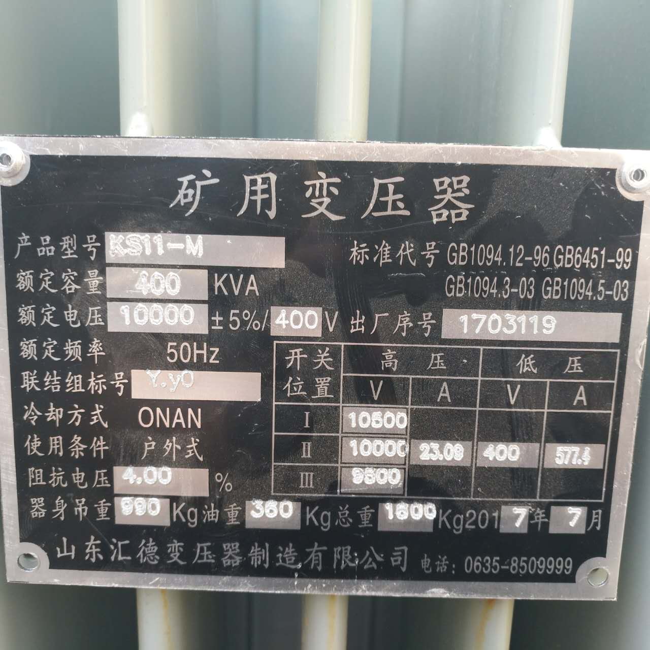 鞍山KS9/KS11煤矿用变压器