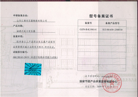 鞍山S13-630kva~2500kva变压器检验报告